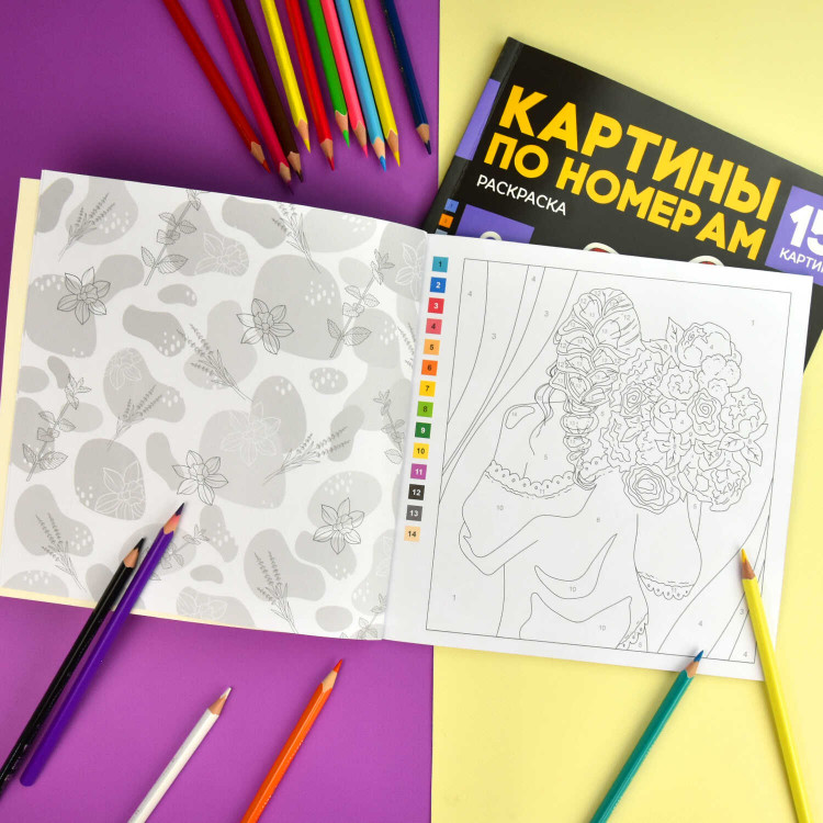 Раскраска. Серия "Картины по номерам" ЦВЕТЫ